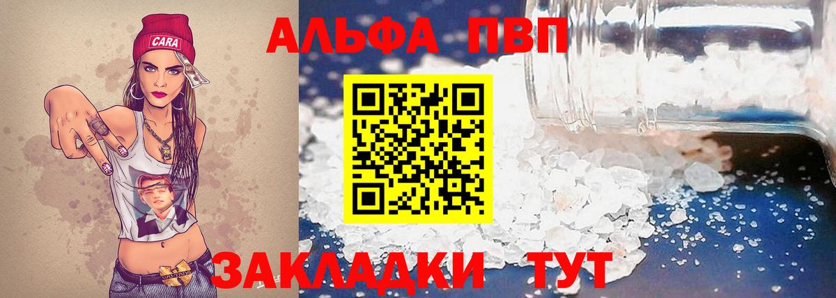Альфа ПВП Соль Дивногорск