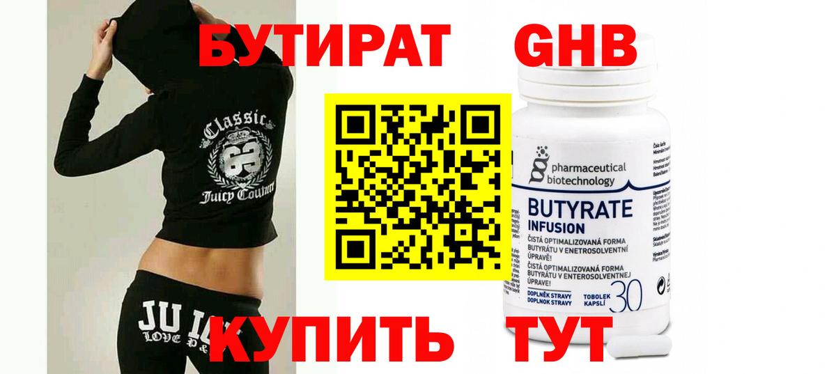 Бутират 1.4BDO Дивногорск