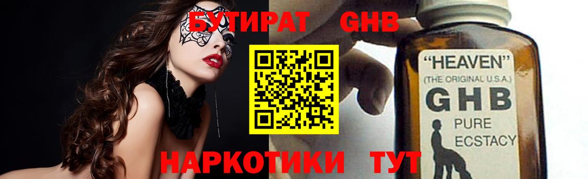 Дивногорск  Бутират вода  БУТИРАТ  Вход с VPN 