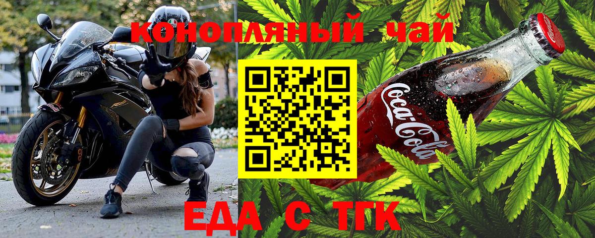 Еда ТГК конопля  Вход с VPN  Дивногорск 