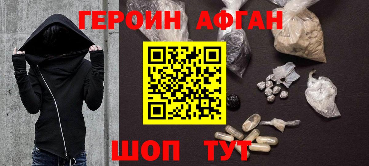 ГЕРОИН белый Дивногорск
