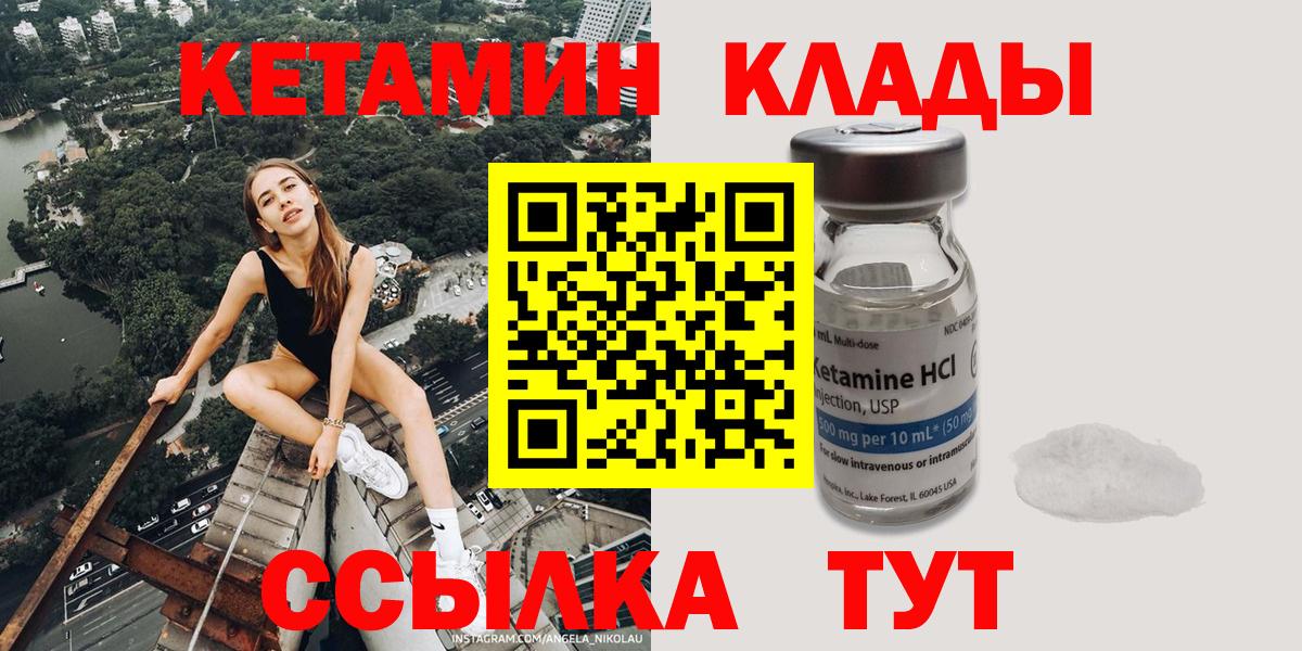 Кетамин VHQ  Вход с VPN  Дивногорск  КЕТАМИН VHQ 
