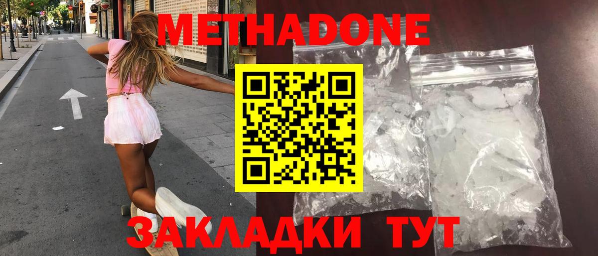 МЕТАДОН белоснежный  Вход с VPN  Дивногорск  МЕТАДОН мёд 