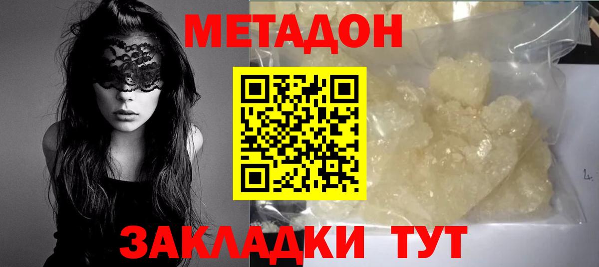 Метадон мёд Дивногорск