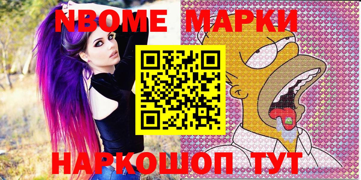 купить наркотик  Марки NBOMe 1,8мг  Дивногорск  Вход с VPN  Марки NBOMe 1,8мг 